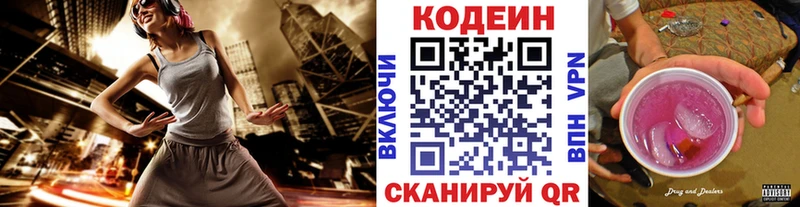Купить закладки  Ишимбай  Codein Purple Drank 